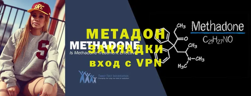 МЕТАДОН methadone Северодвинск